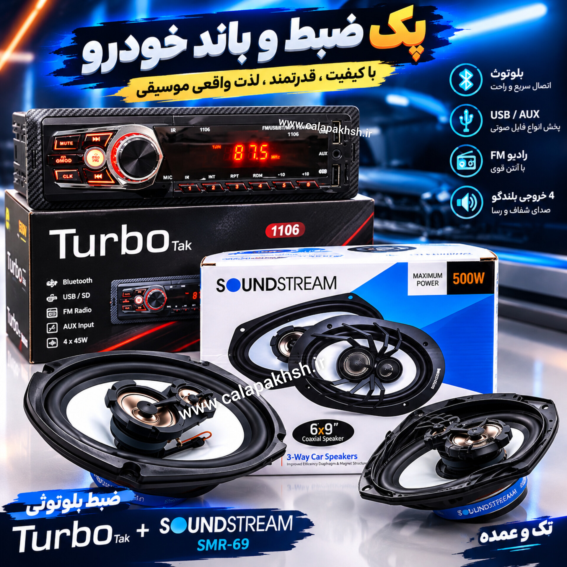 پک پخش و باند ماشین . بلندگو بیضی همراه پخش بلوتوثی