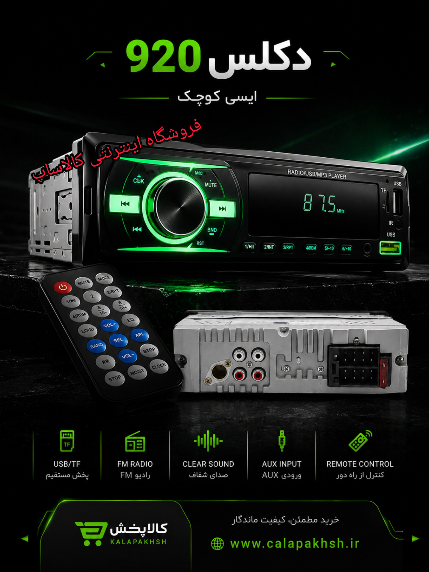پخش خودرو مولتی فانکشن 920