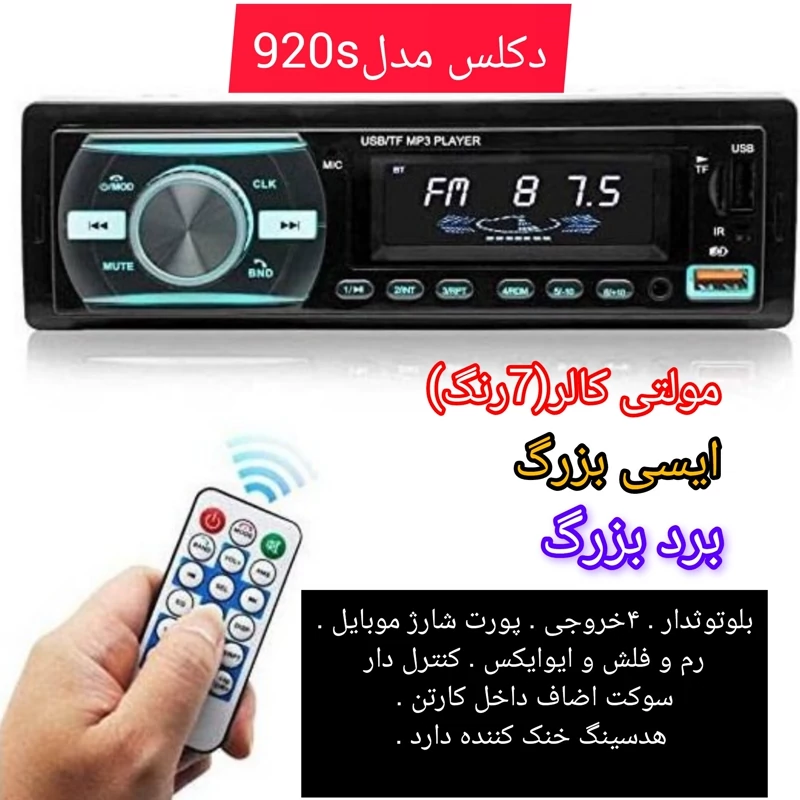 دکلس ایسی بزرگ ۹۲۰rjb . پخش ۹۲۰سوپر مولتی کالر تظمین اصلی بودن