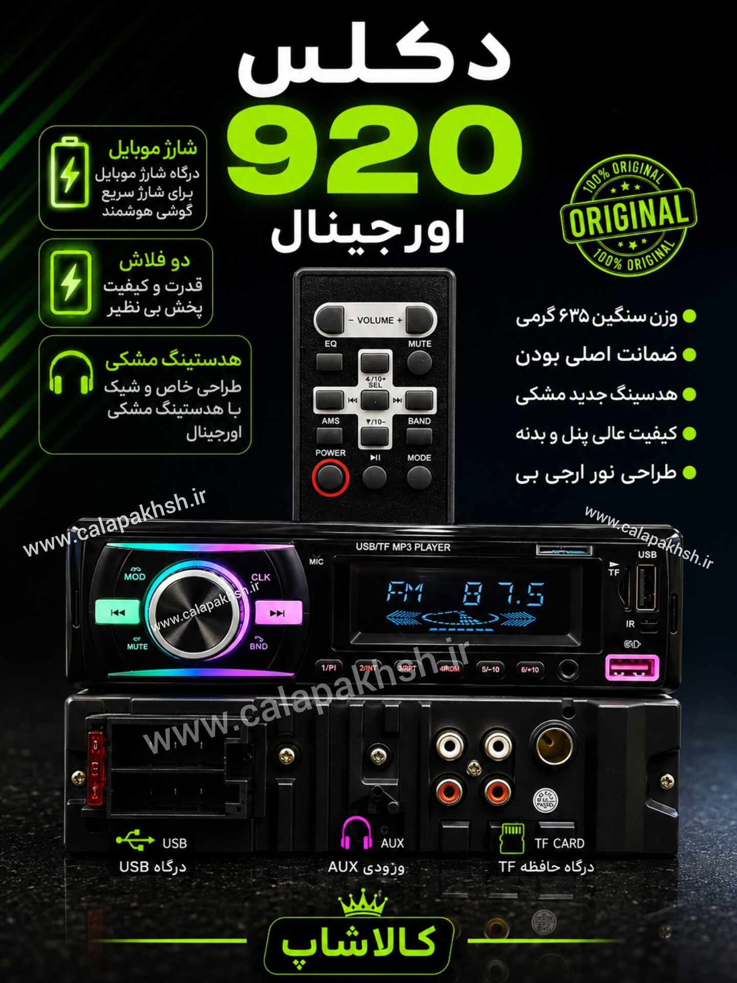 پخش خودرو مدل ۹۲۰ بلوتوثی