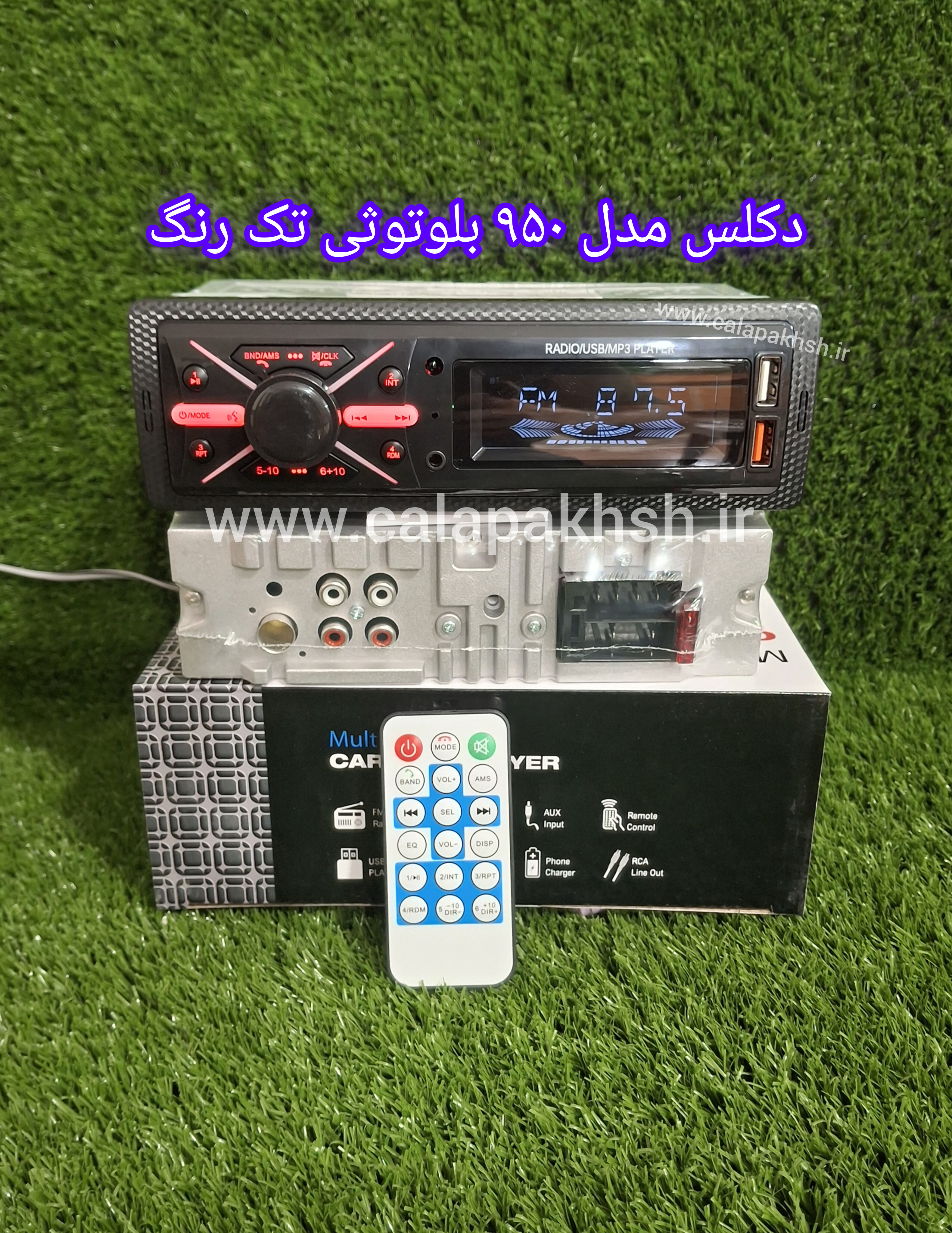 پخش خودرو مدل ۹۵۰ بلوتوثدار اصلی