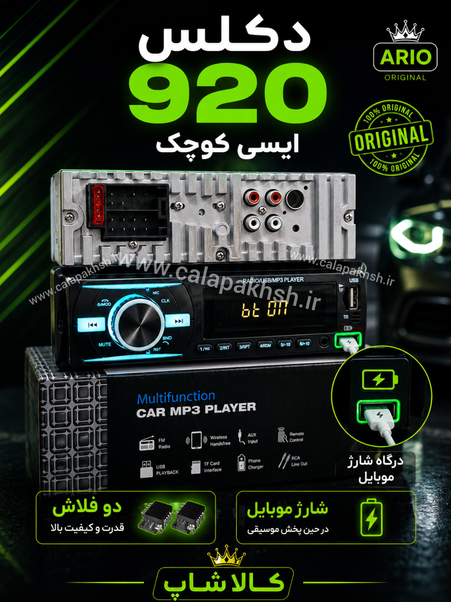 پخش خودرو مدل ۹۲۰ بلوتوثدار
