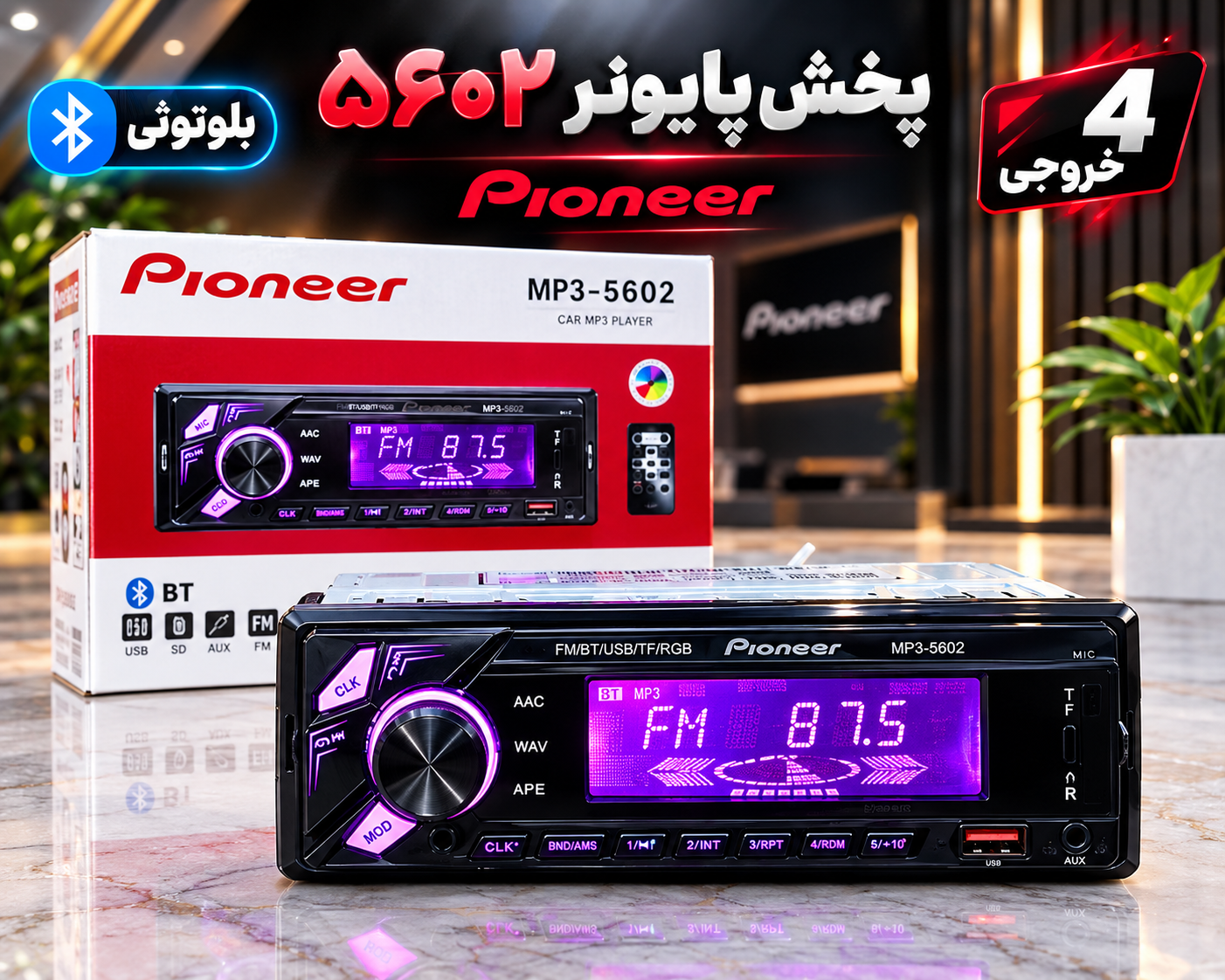 ضبط خودرو پایونر ۵۶۰۲ بلوتوثی