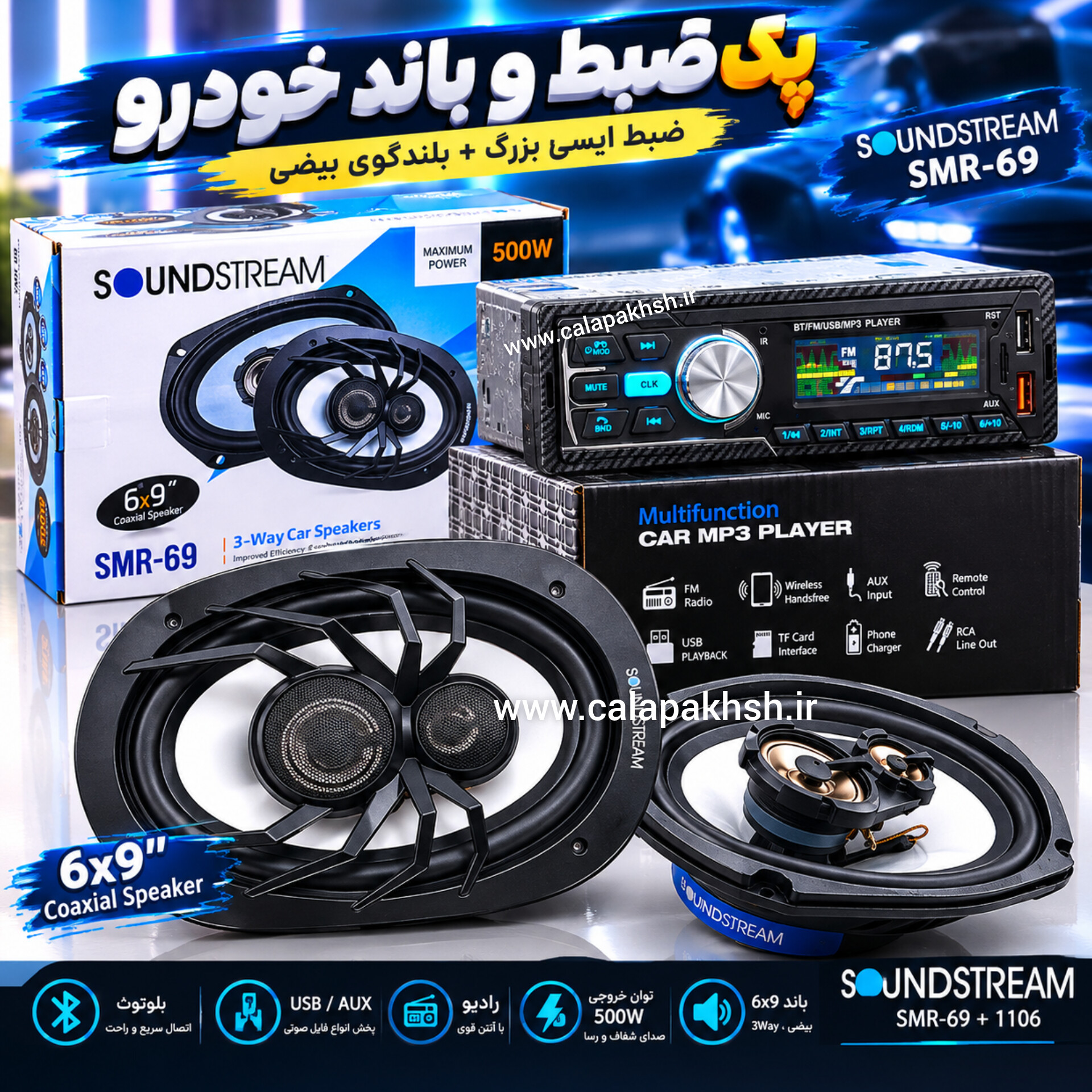 پک ضبط و باند خودرو پخش ایسی بزرگ بلندگو بیضی