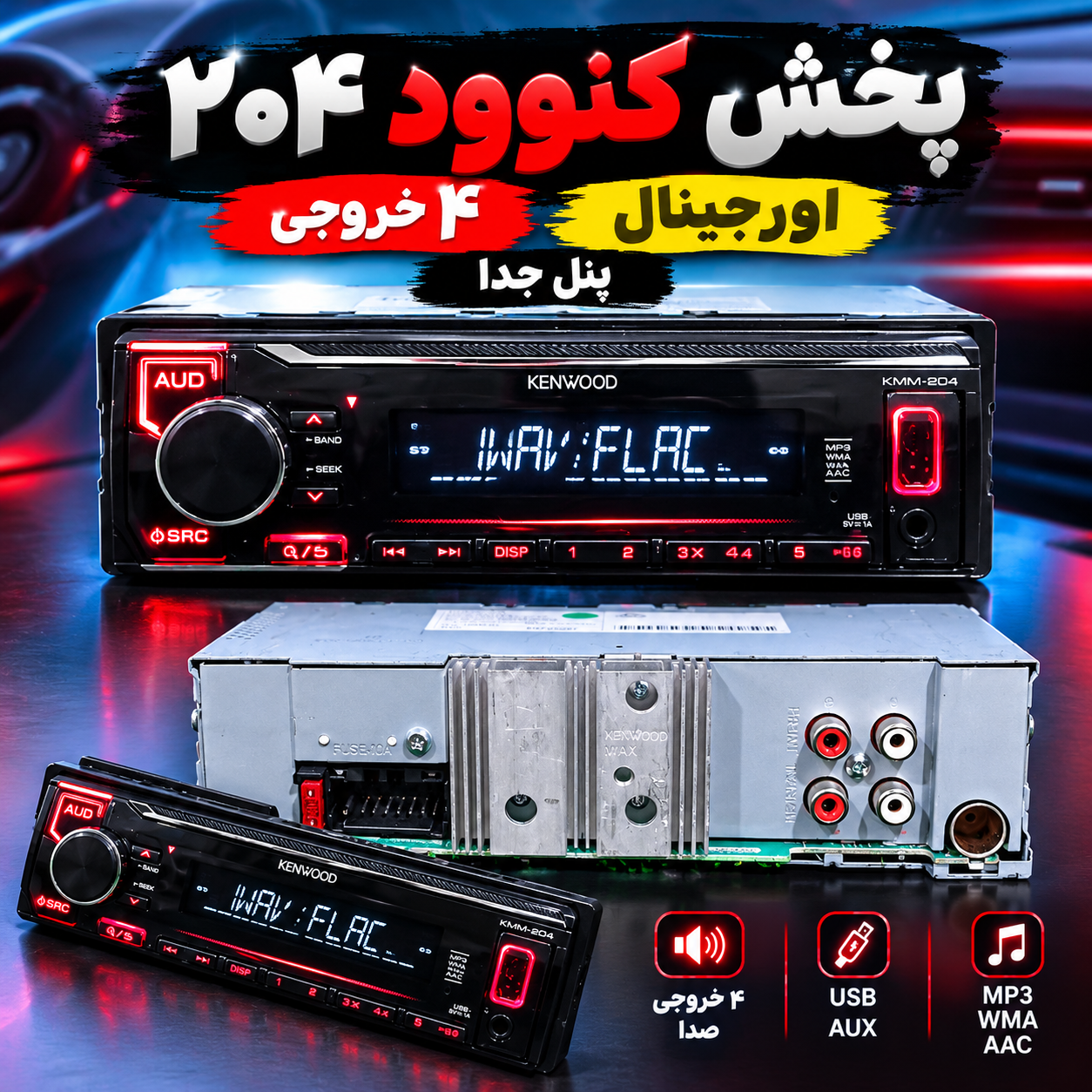 پخش ۴ خروجی کنوود ۲۰۴ تمیز استوک