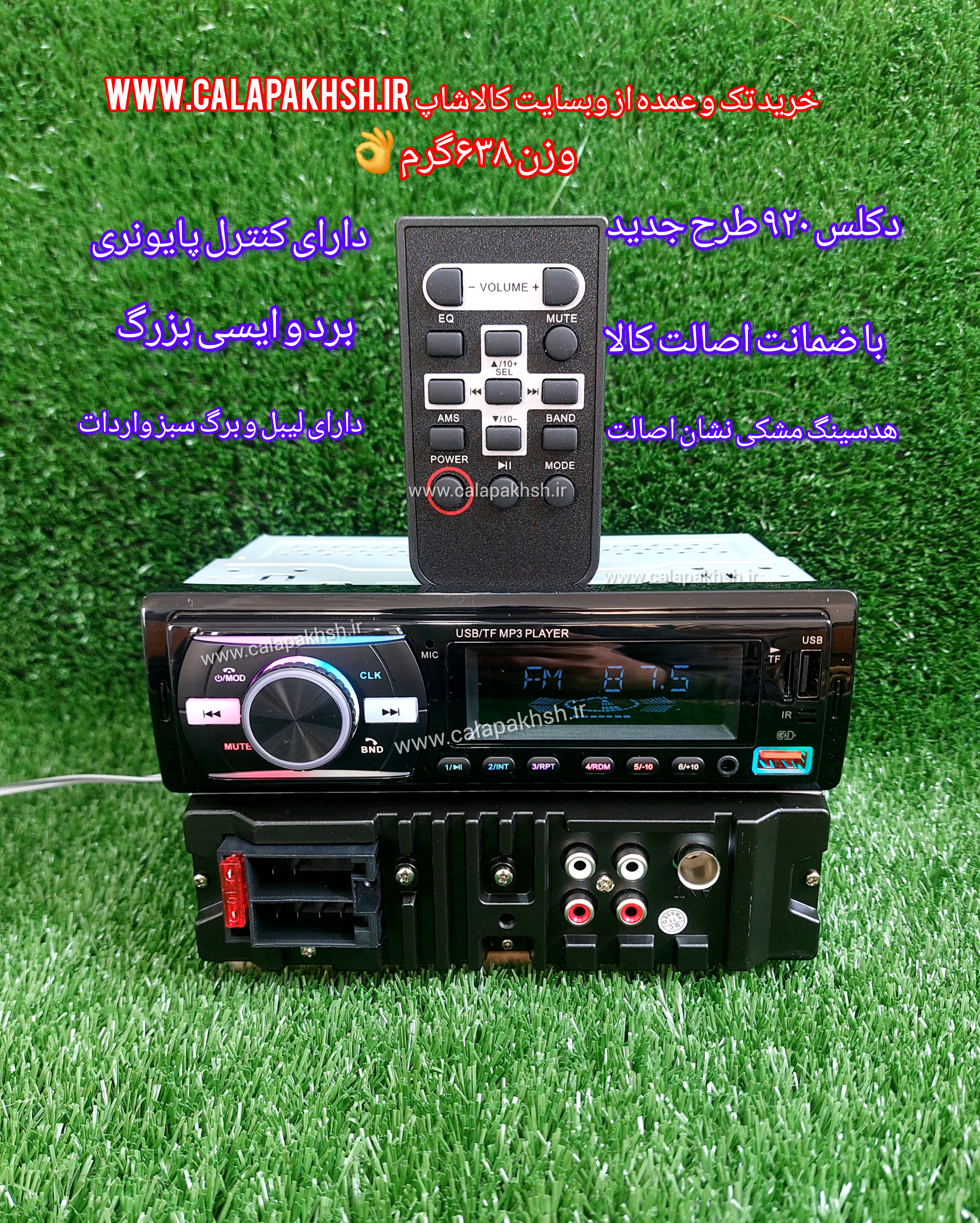 پخش خودرو مدل ۹۲۰ کنترل پایونری اصلی برند مولتی فانکشن با ضمانت اصالت
