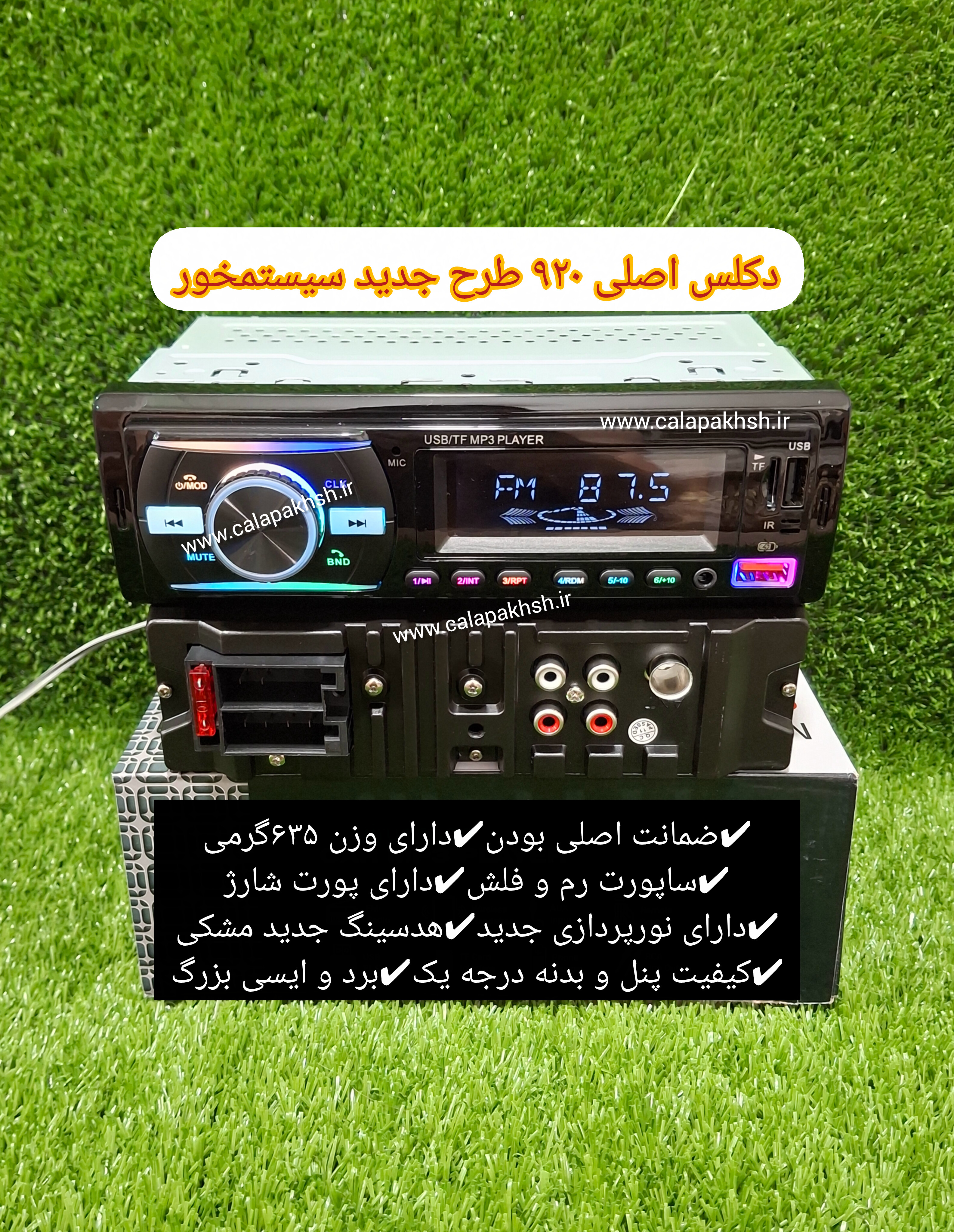 دکلس اصلی مدل ۹۲۰ ایسی بزرگ بشرط اصالت و سیستم خور بودن