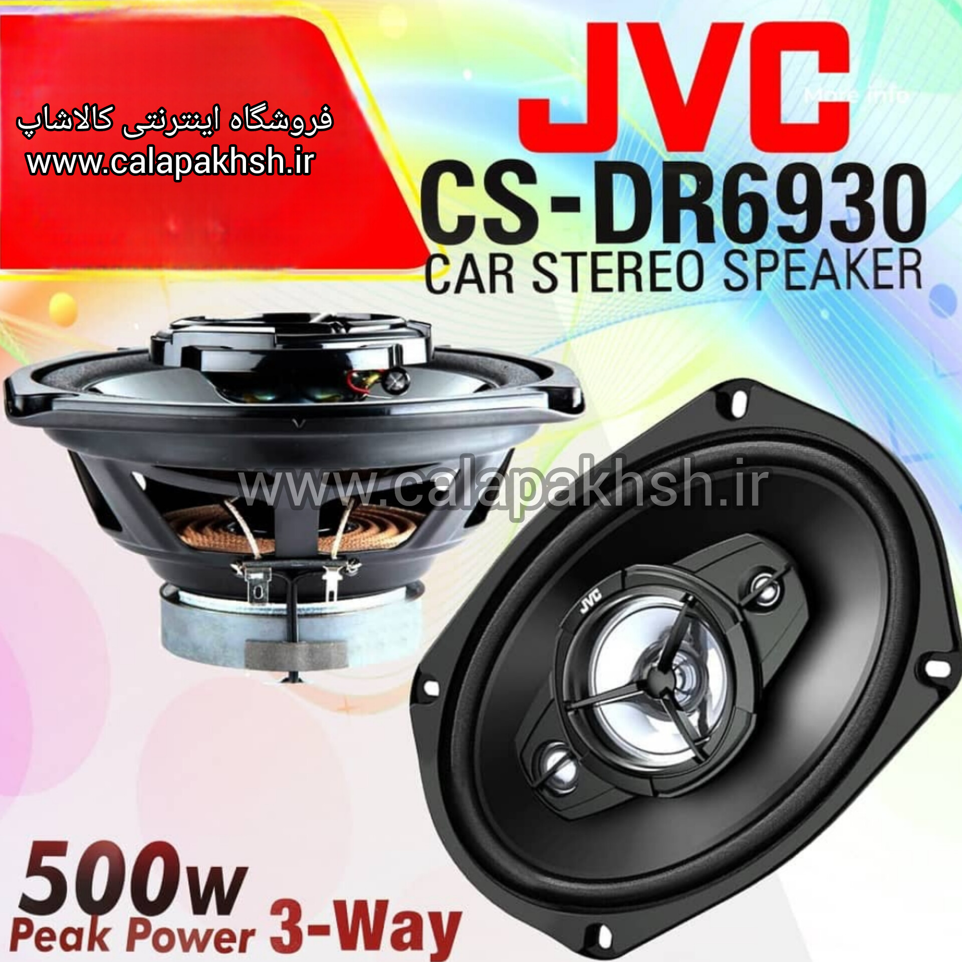 باند بيضي جي وي سيJVC CS-DR6930